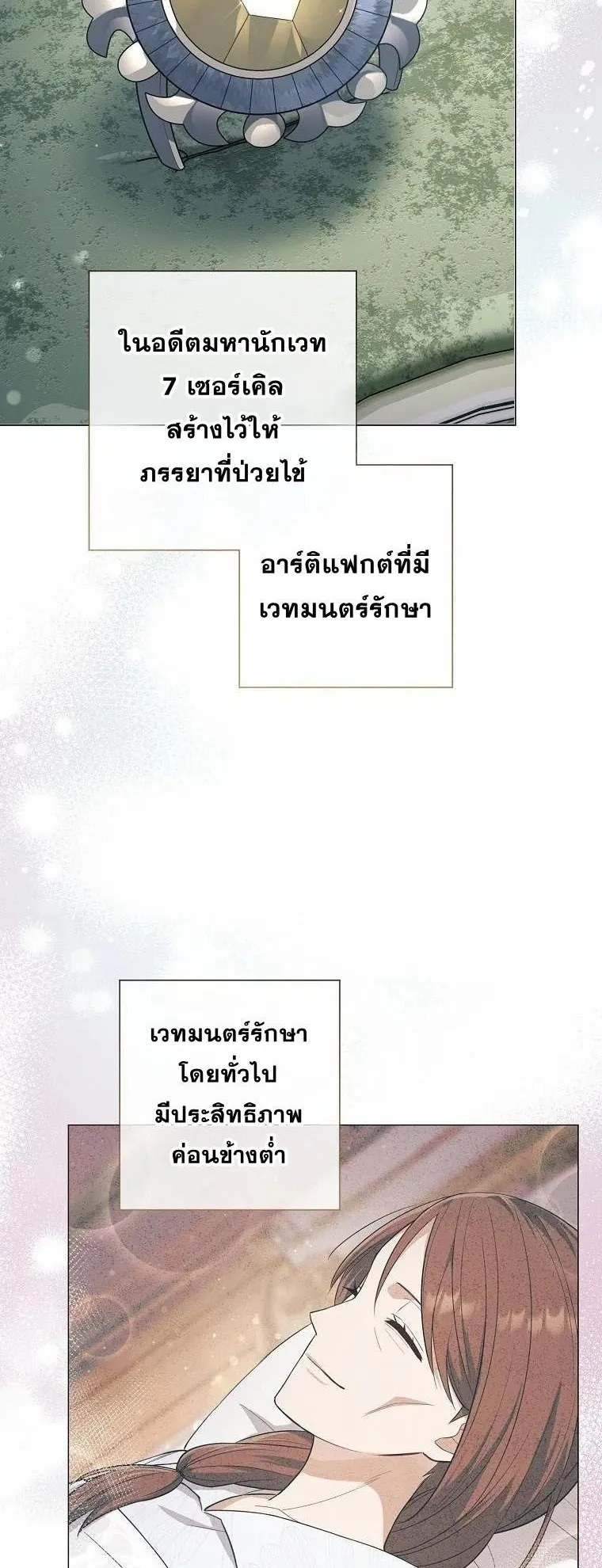 Magic Lord ตอนที่ 7 หน้า 4