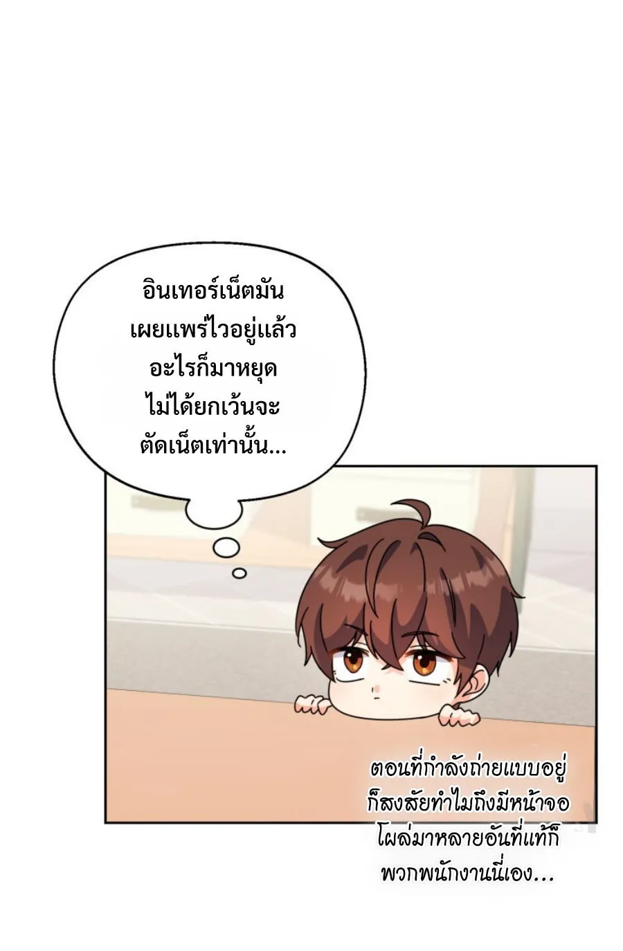 This Life Starts As A Child Actor ตอนที่ 5 หน้า 43
