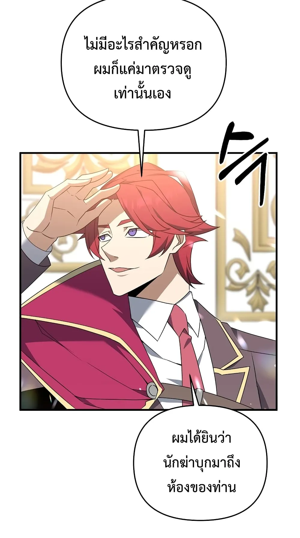 The Lazy Swordmaster ตอนที่ 5 หน้า 31