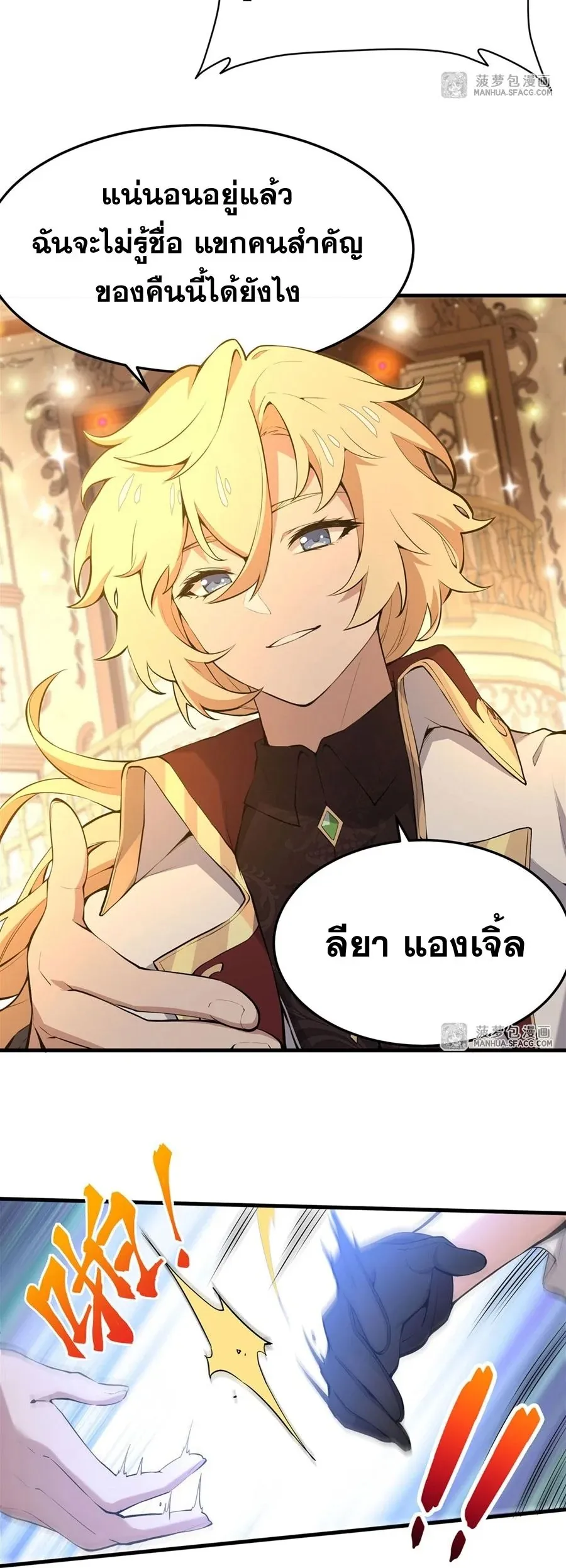 The Yellow-Haired Villain in Female Main Character’s Novel Wants Happiness ตอนที่ 5 หน้า 15