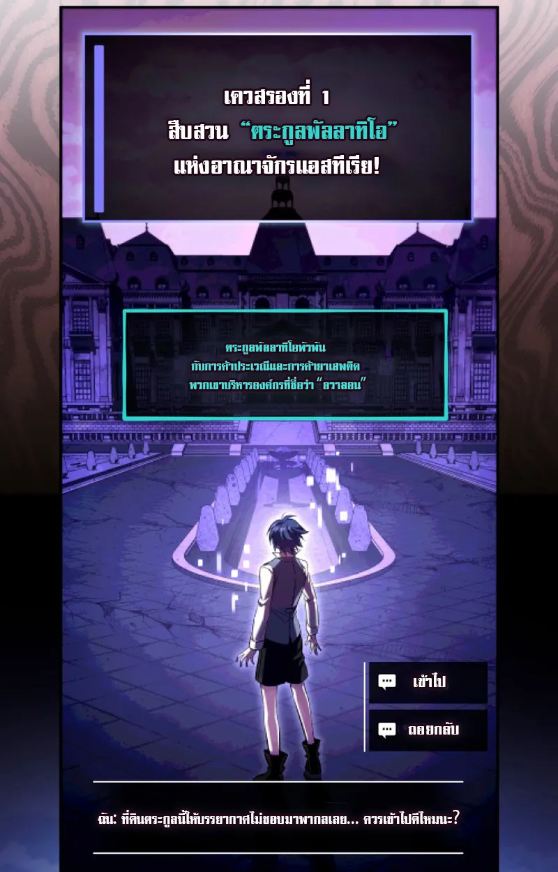 Raising Villains the Right Way ตอนที่ 1 หน้า 64