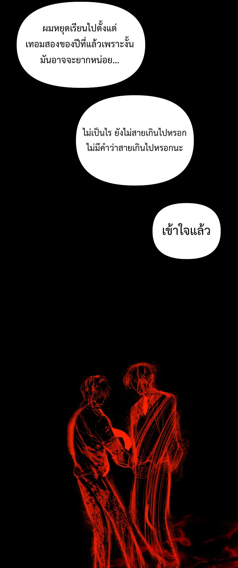 SSS-Class Suicide Hunter ตอนที่ 130 หน้า 63