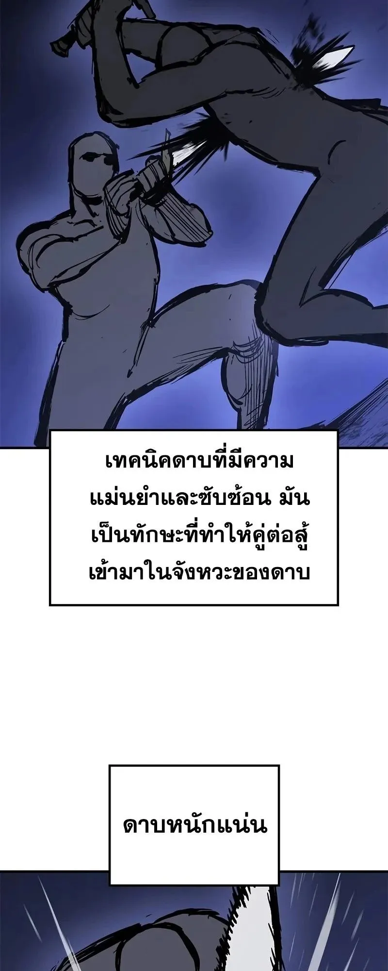 Eternally Regressing Knight ตอนที่ 24 หน้า 20