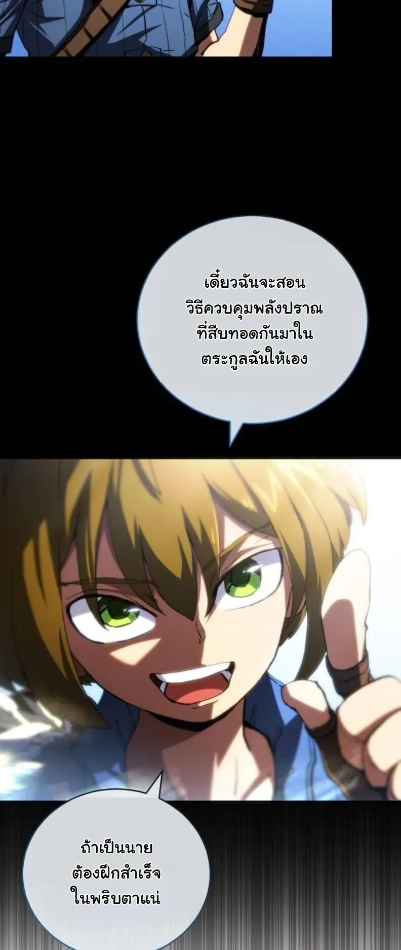 Wild Ranker ตอนที่ 17 หน้า 55