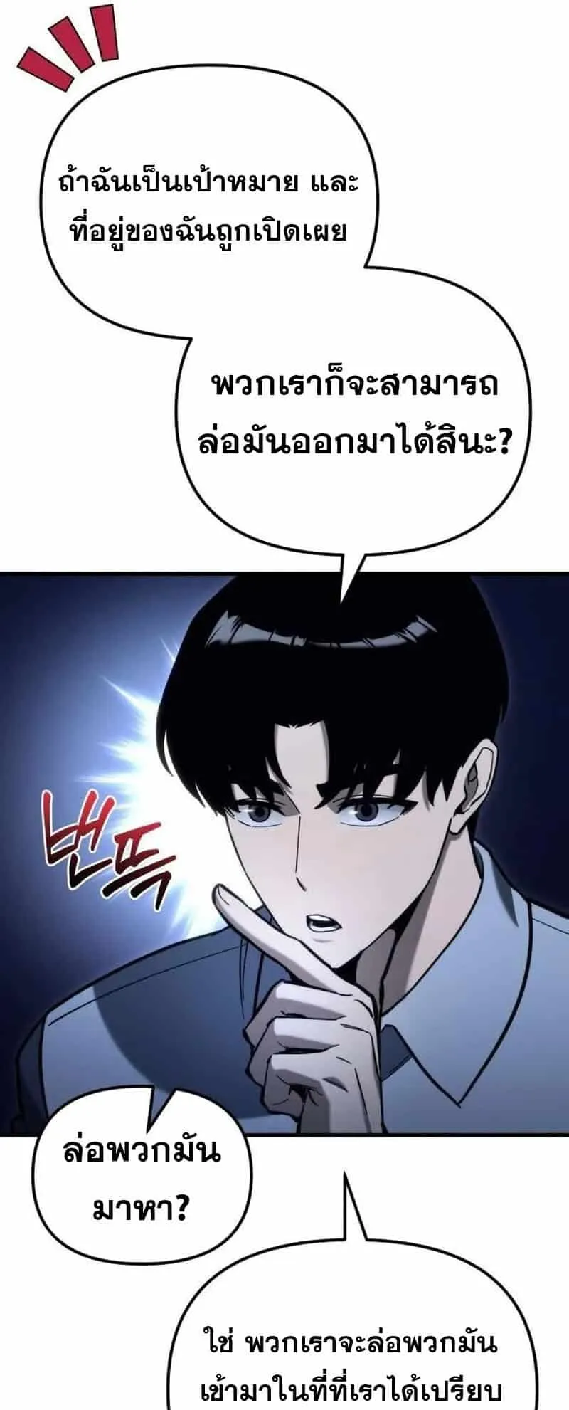 Hiding the logistics center in Apocalypse ตอนที่ 32 หน้า 19