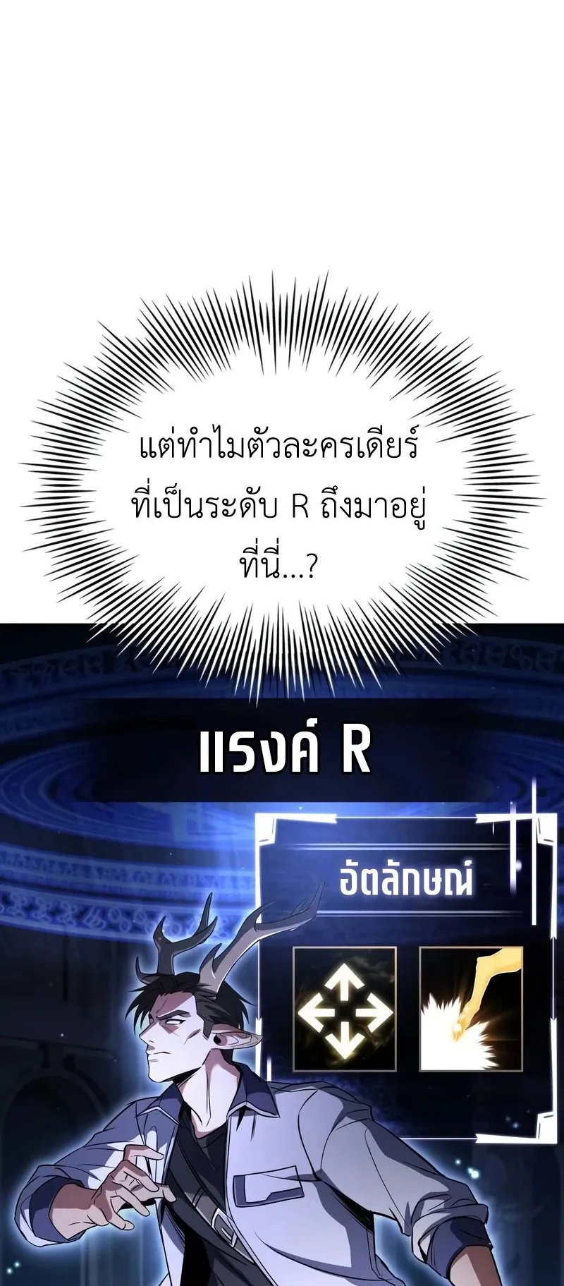Trait Hoarder ตอนที่ 2 หน้า 34