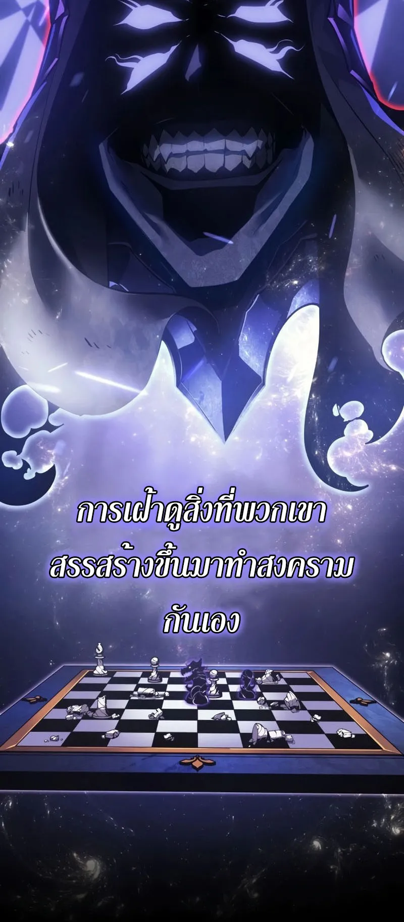 Solo Leveling : Ragnarok ตอนที่ 1 หน้า 5