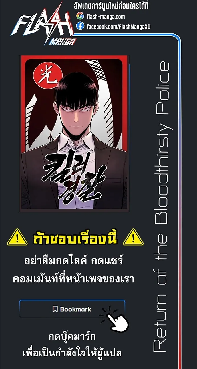 Return of the Bloodthirsty Police ตอนที่ 124 หน้า 68