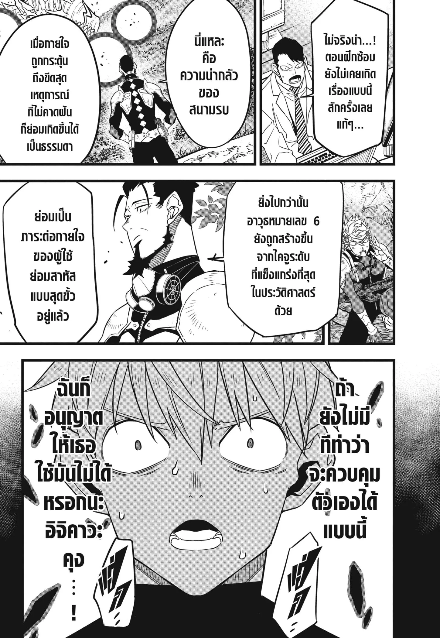 Kaiju no.8 ไคจูหมายเลข 8 ตอนที่ 62 หน้า 9