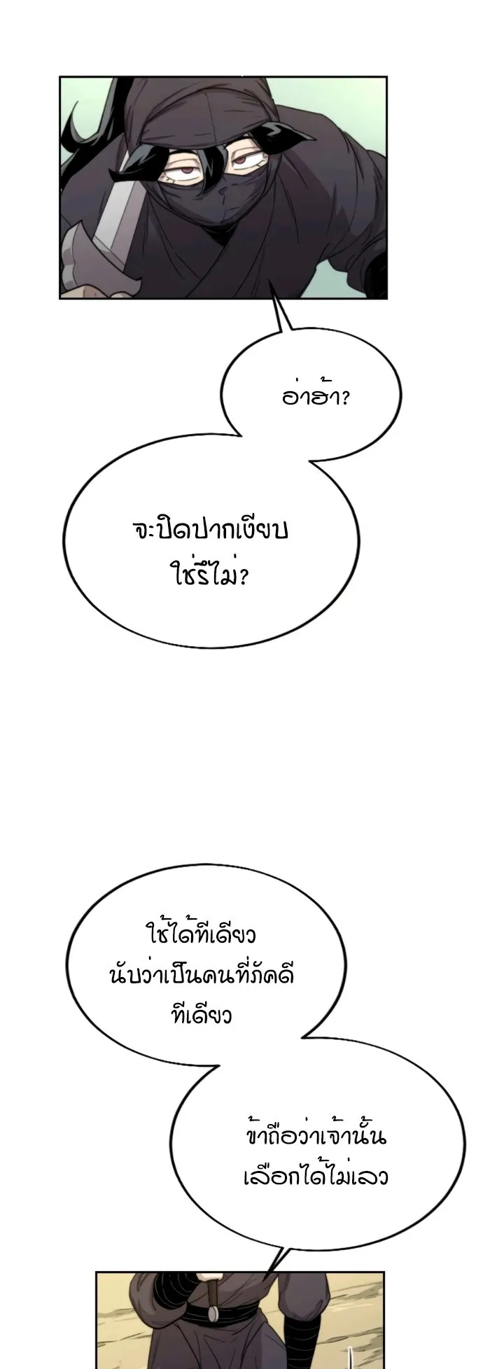 Return of the Flowery Mountain Sect ตอนที่ 13 หน้า 7