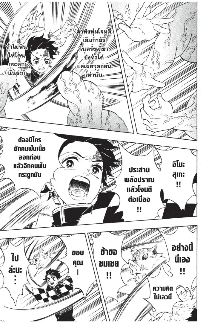 Kimetsu no yaiba ตอนที่ 53 หน้า 181