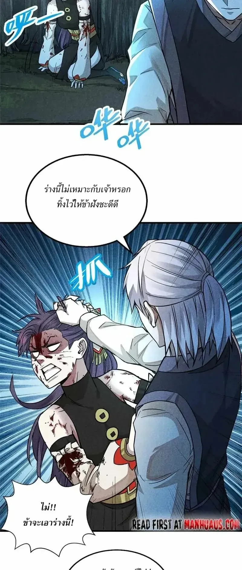 Heart Demon ตอนที่ 15 หน้า 23