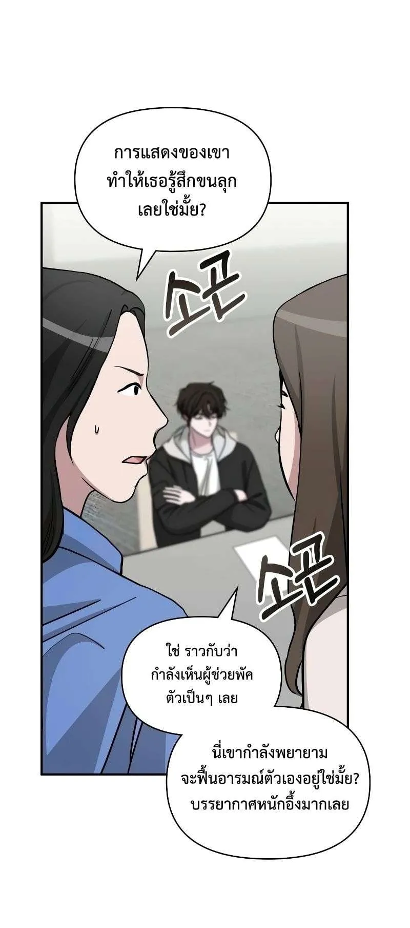 I Was Immediately Mistaken for a Monster Genius Actor ตอนที่ 12 หน้า 31