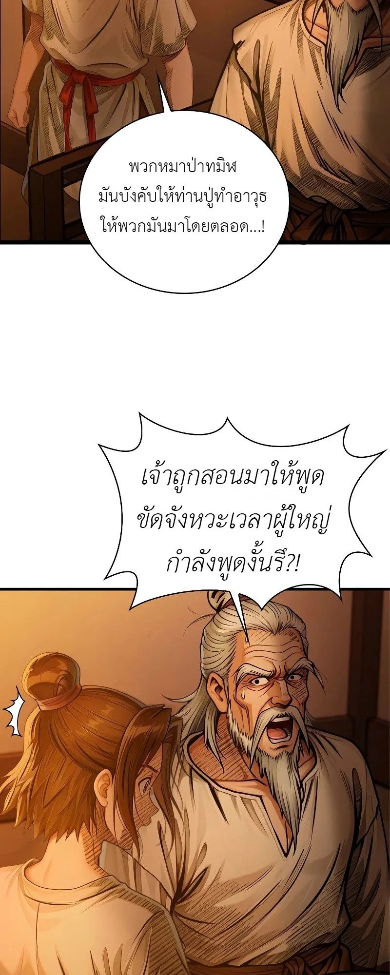 The Divine Sword of the Demonic Path ตอนที่ 5 หน้า 12