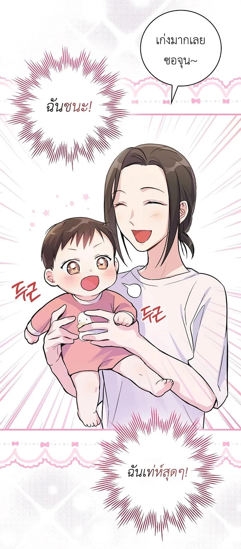 Superstar From Age 0 ตอนที่ 3 หน้า 41