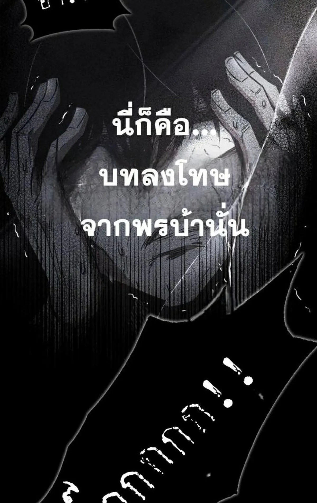 I Took Over The Academy With a Single Sashimi Knife ตอนที่ 11 หน้า 64