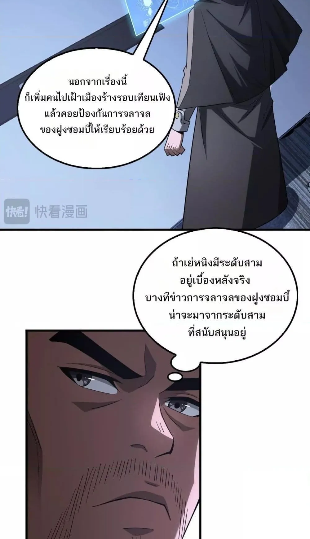 Doomsday Sword God ตอนที่ 17 หน้า 25