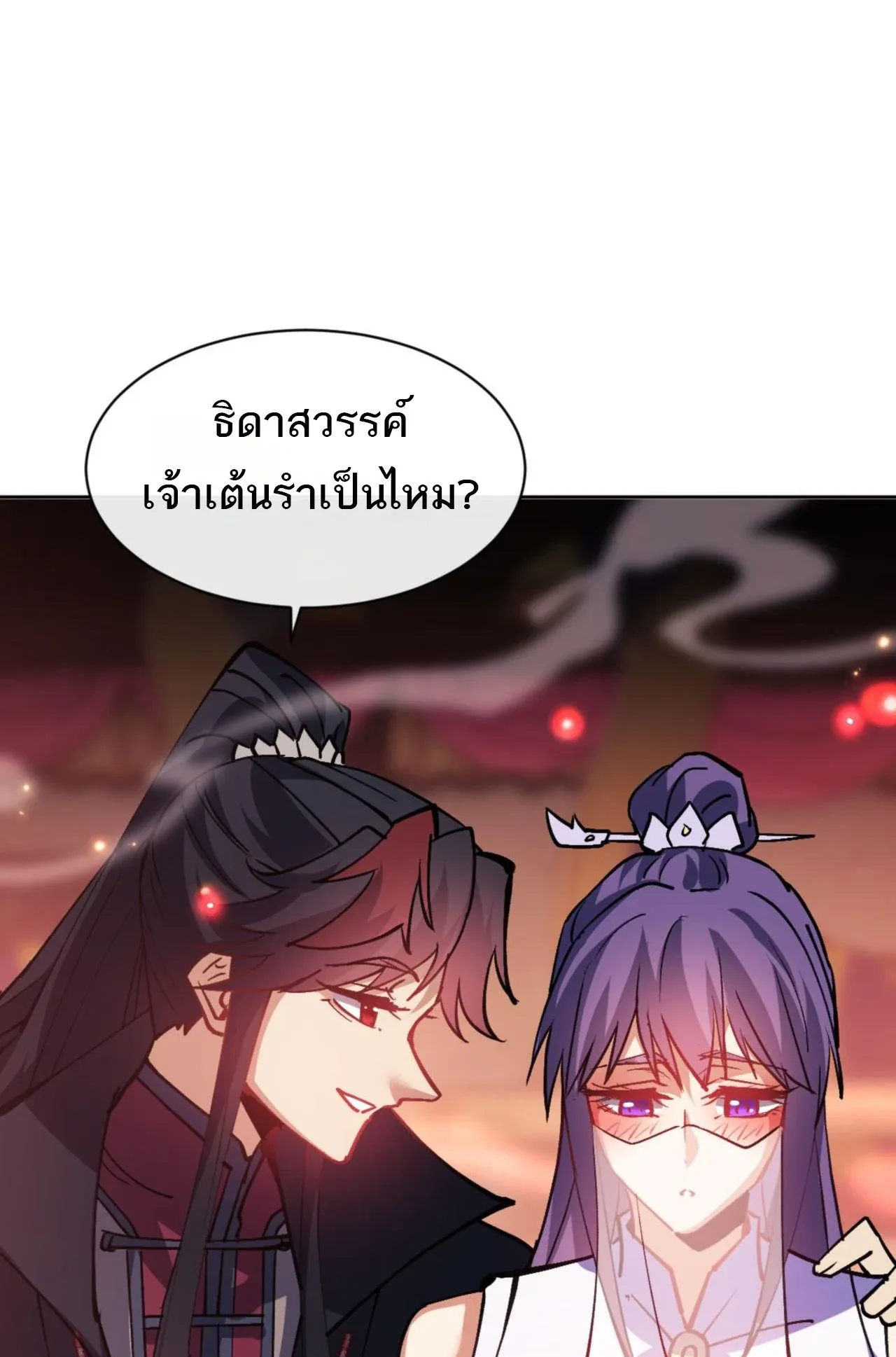 Devious Son of Heaven ตอนที่ 64 หน้า 37