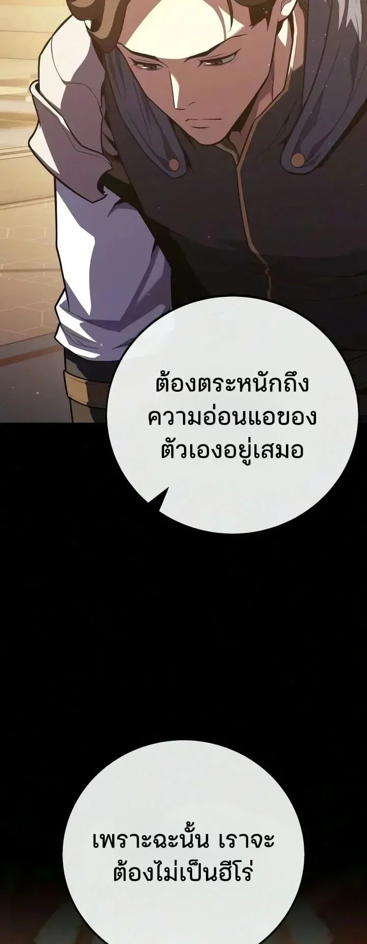 30 Years Since the Prologue ตอนที่ 8 หน้า 53