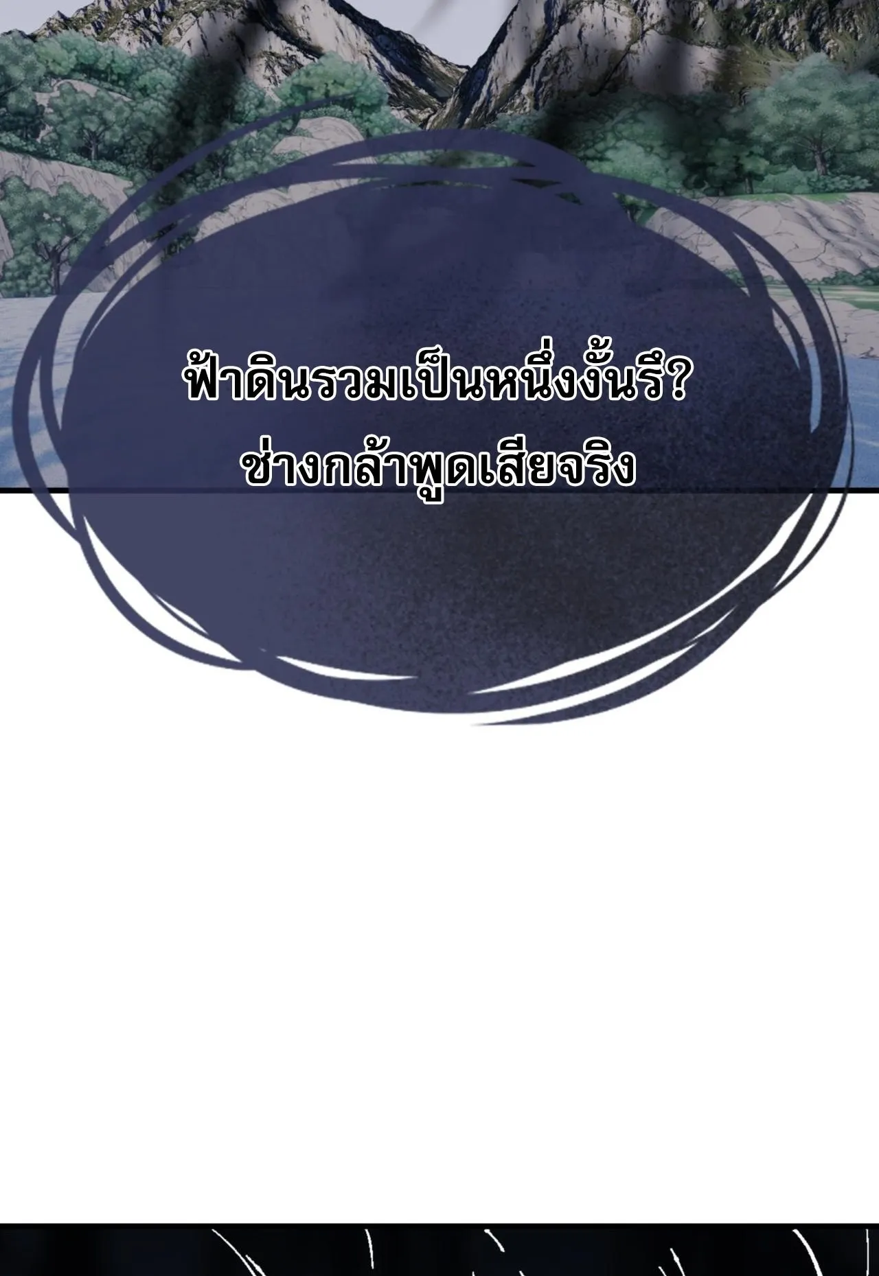 Devious Son of Heaven ตอนที่ 158 หน้า 65