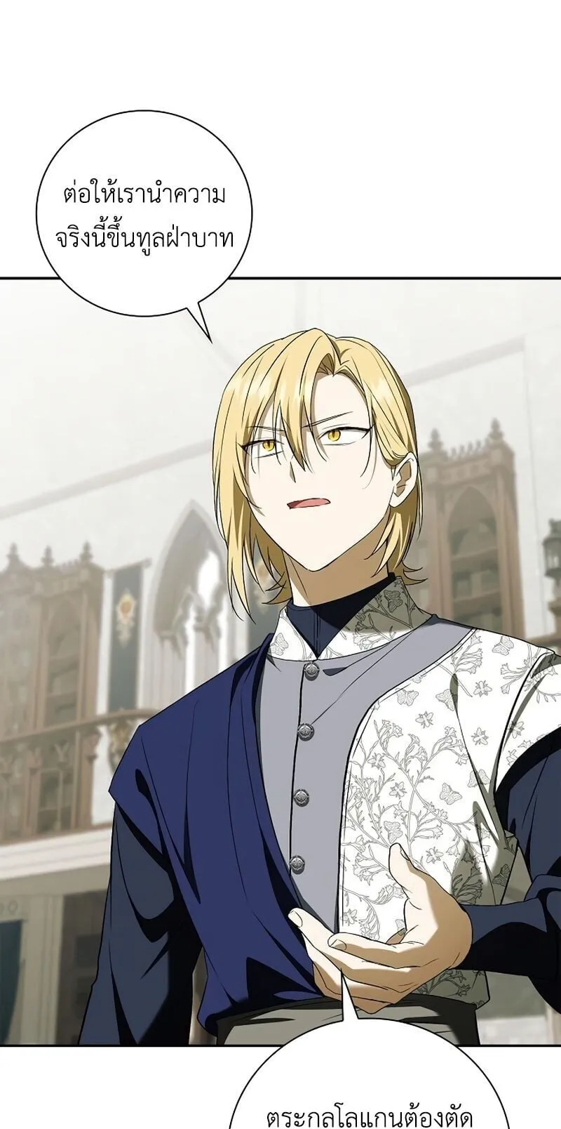 I Was Reincarnated as the Third Son of a Duke ตอนที่ 14 หน้า 18