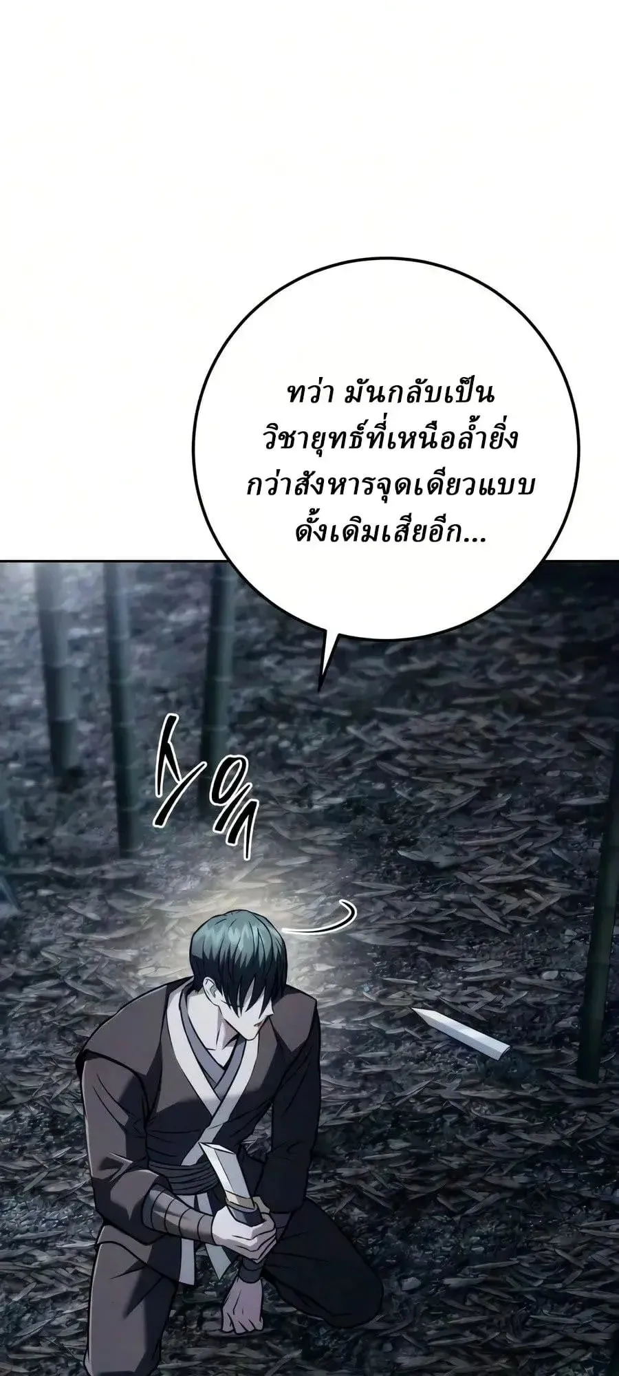 Sichuan’s Supreme King ตอนที่ 30 หน้า 61