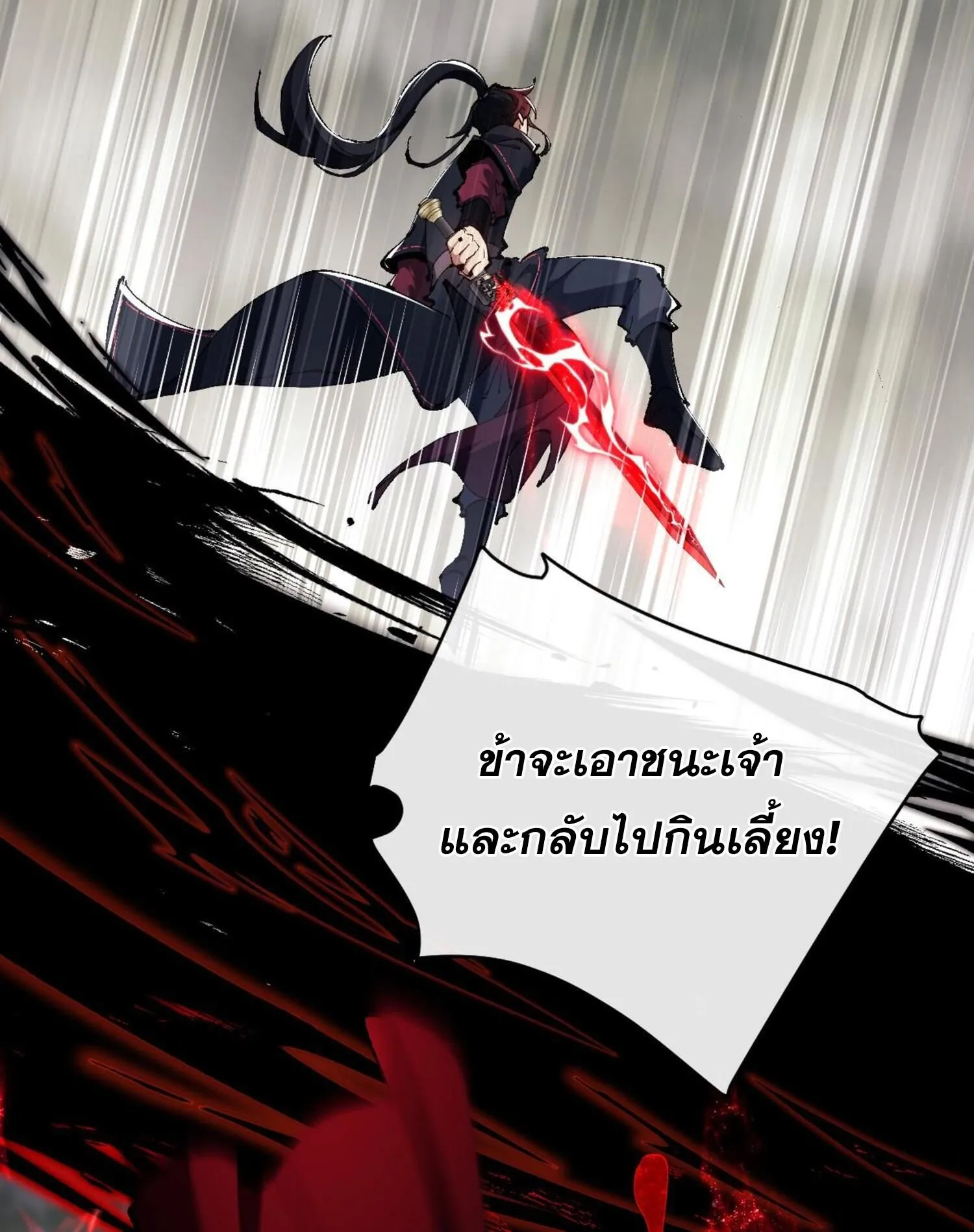 Devious Son of Heaven ตอนที่ 28 หน้า 70