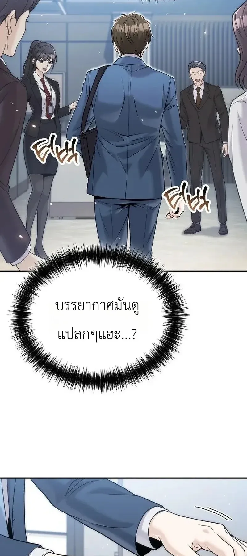 The Money Keeps Piling Up Even If I Spend It ตอนที่ 7 หน้า 65