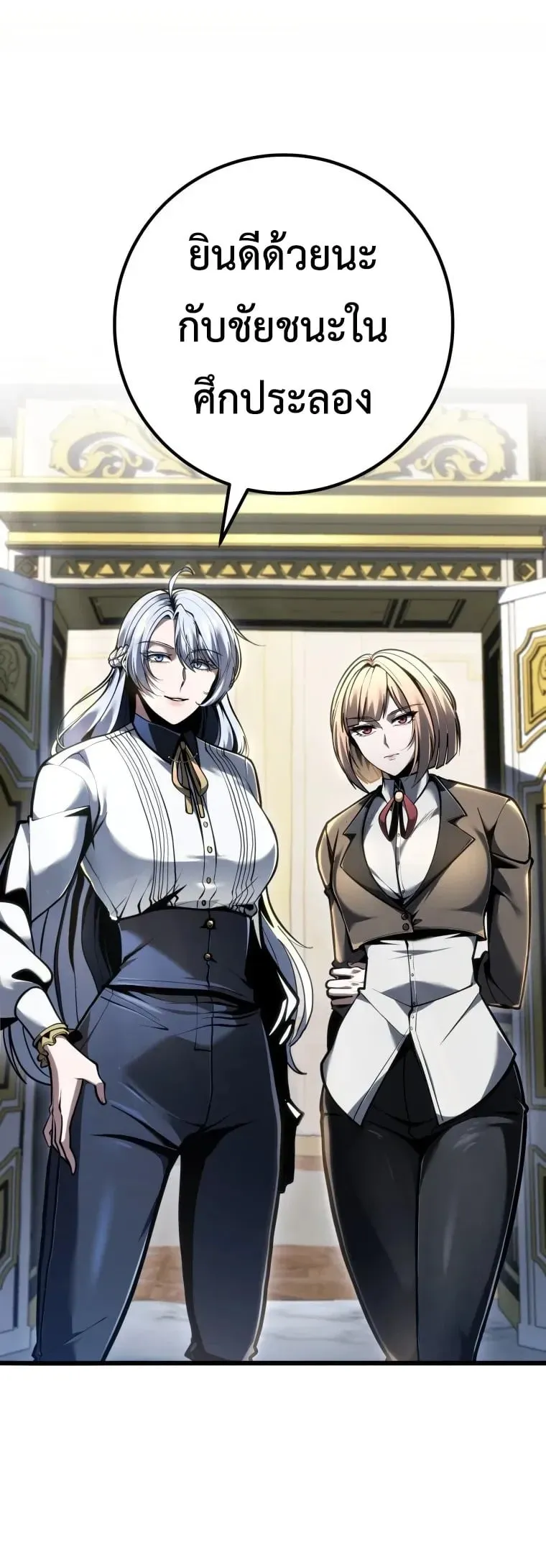 A Dragonslayer’s Peerless Regression ตอนที่ 97 หน้า 6