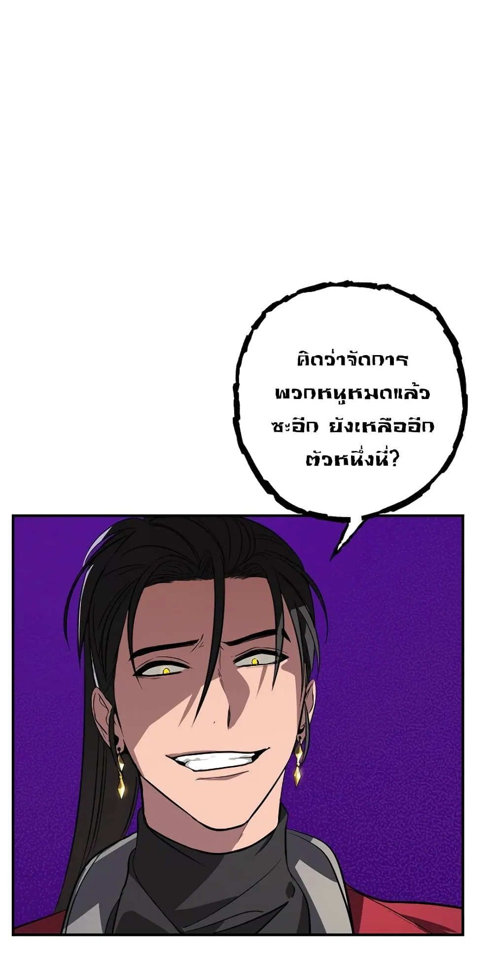SSS-Class Suicide Hunter ตอนที่ 2 หน้า 53