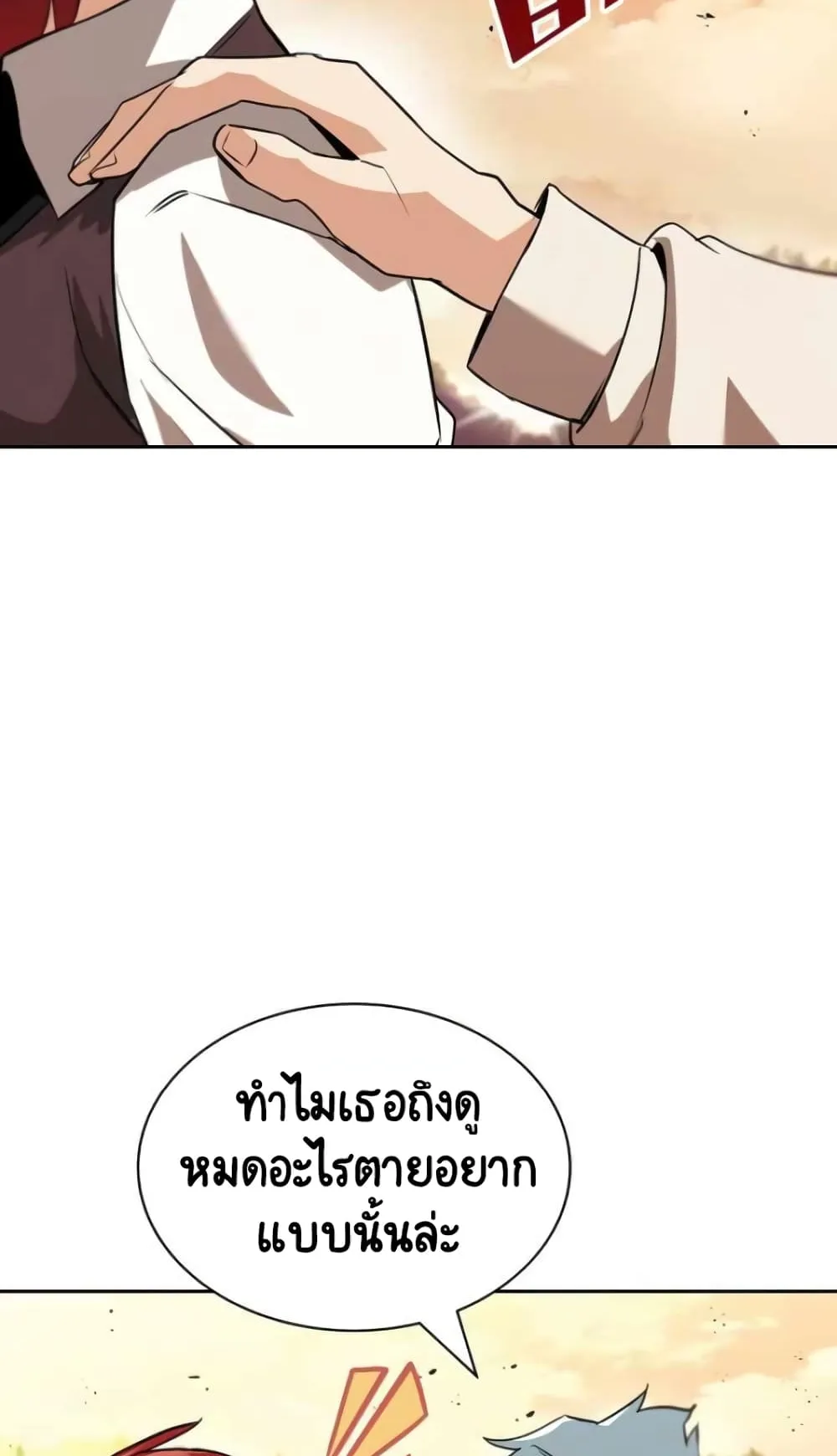 The Lazy Lord Masters the Sword ตอนที่ 18 หน้า 113