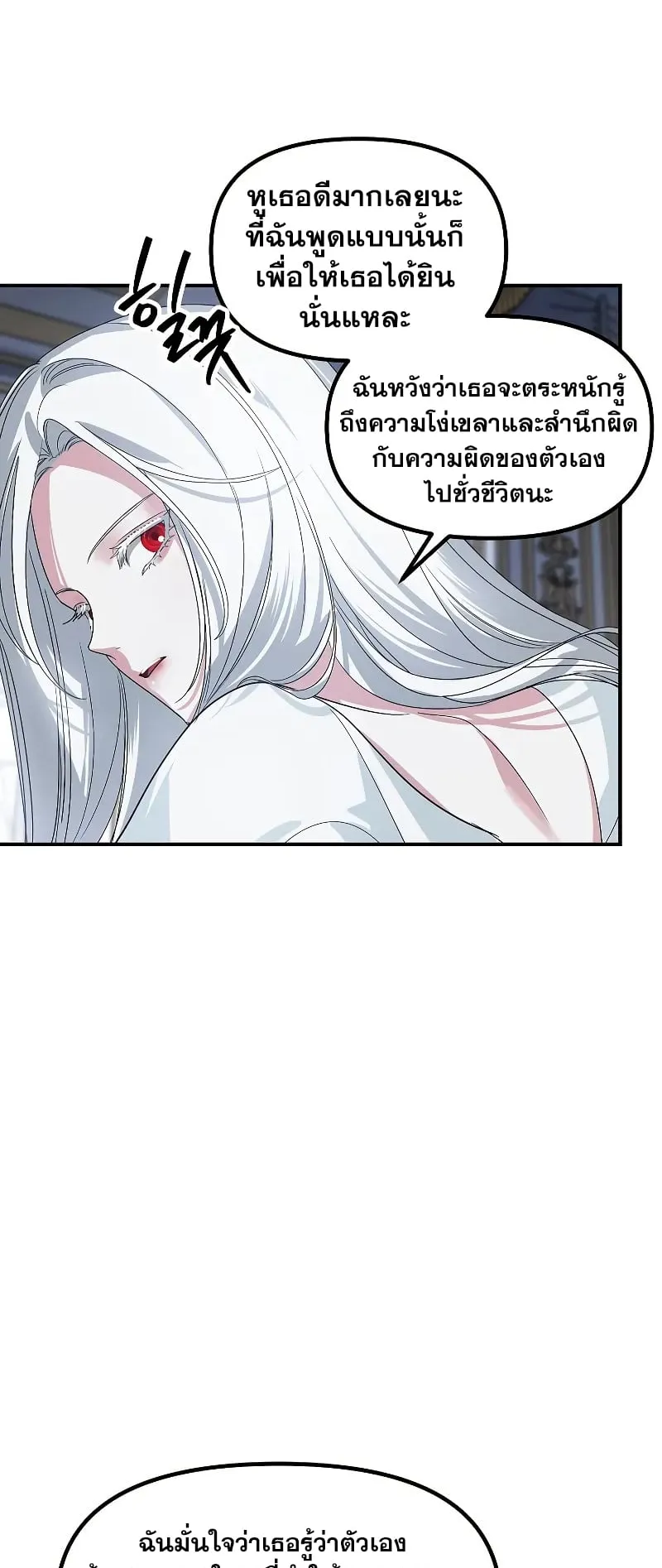 SSS-Class Suicide Hunter ตอนที่ 113 หน้า 57
