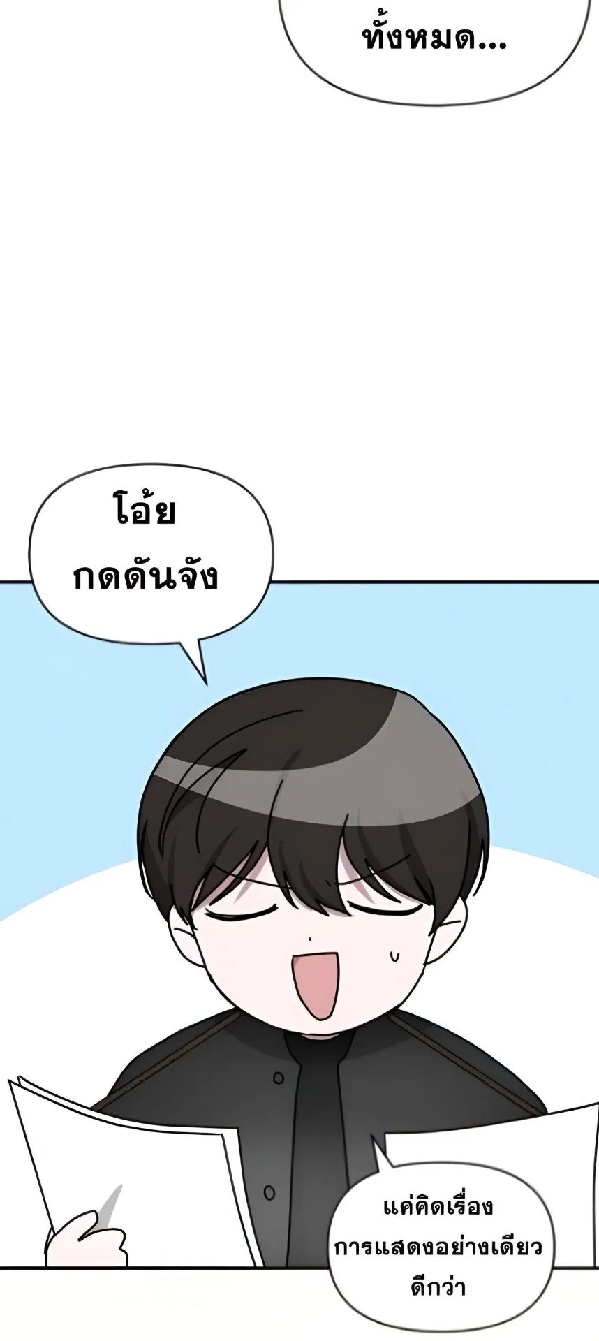 I Was Immediately Mistaken for a Monster Genius Actor ตอนที่ 47 หน้า 68