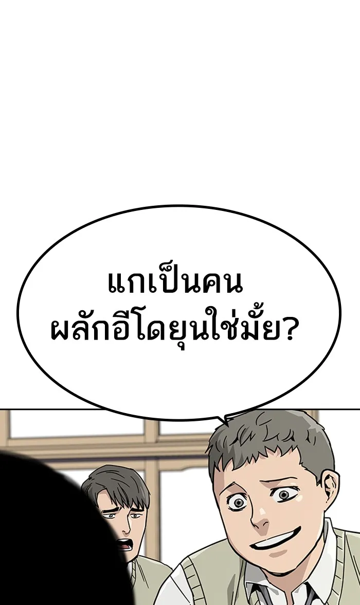 To Not Die ตอนที่ 2 หน้า 51