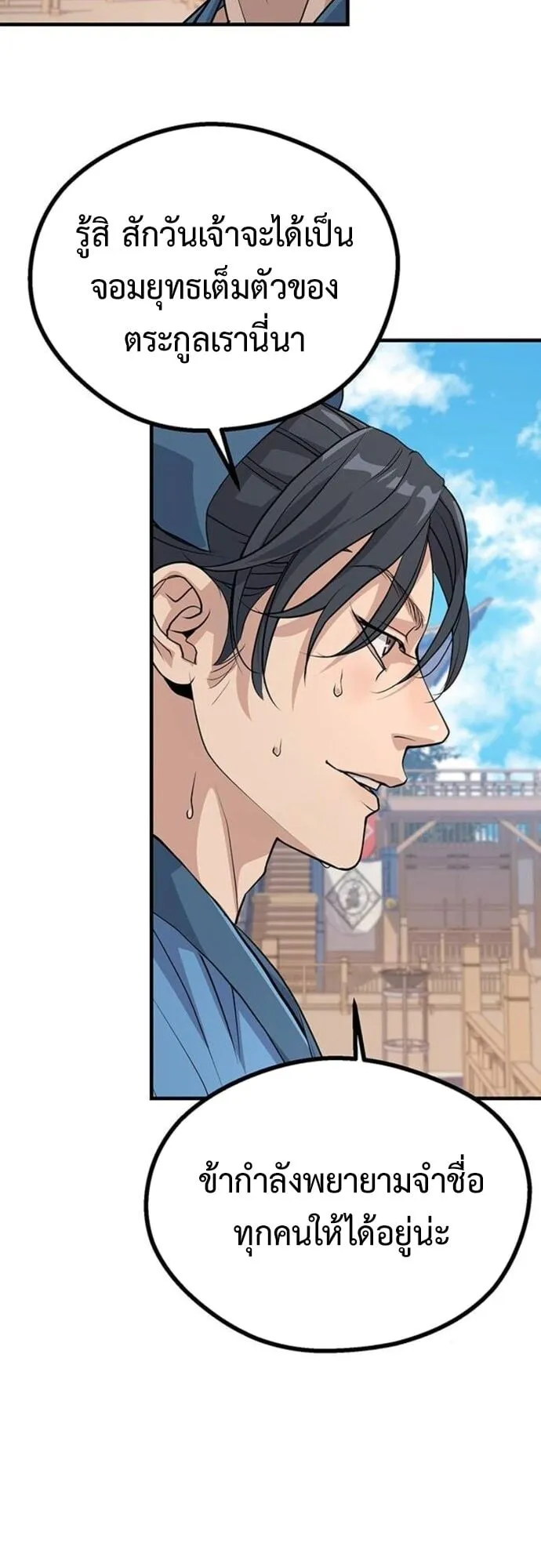 Becoming the Cheon Clan’s Mad Dog ตอนที่ 7 หน้า 32