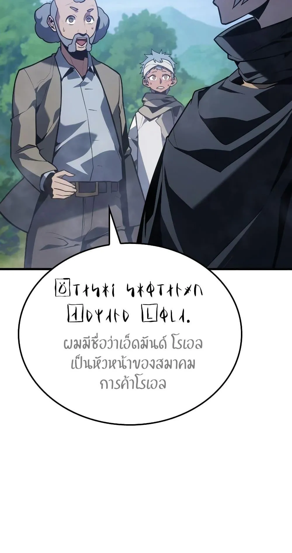 Ice Lord ตอนที่ 3 หน้า 28