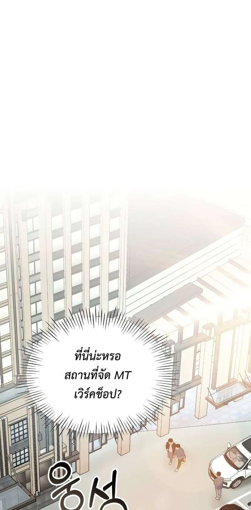 I Was Immediately Mistaken for a Monster Genius Actor ตอนที่ 11 หน้า 9