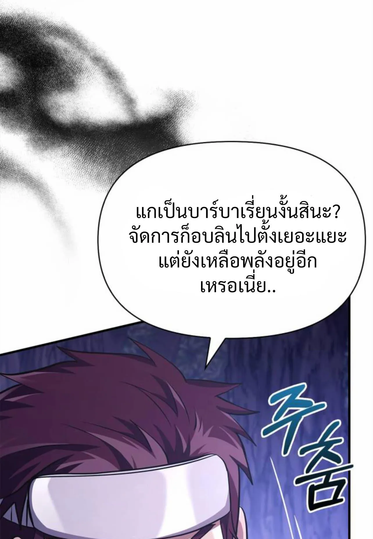 Surviving the Game as a Barbarian ตอนที่ 12 หน้า 150