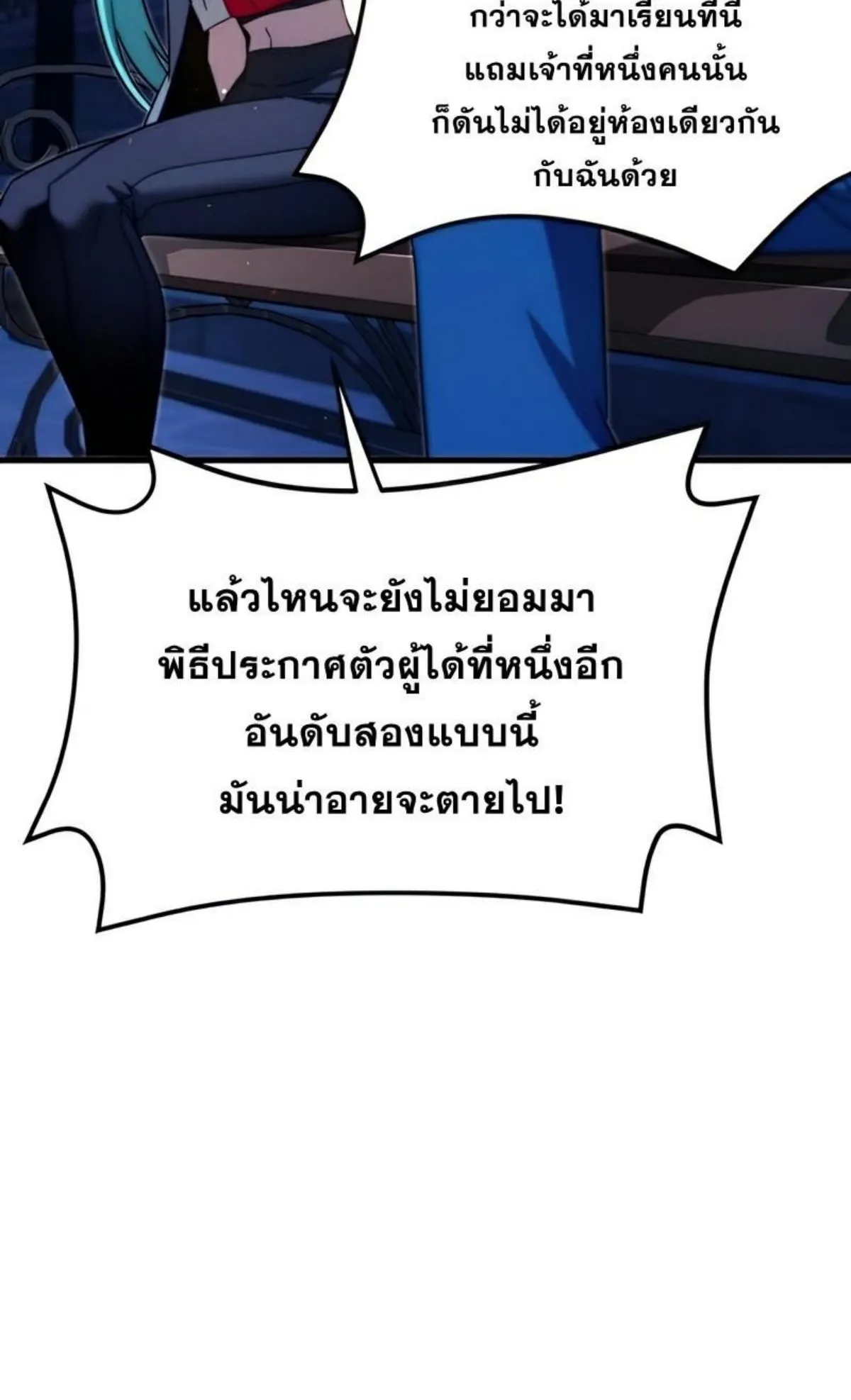I Took Over The Academy With a Single Sashimi Knife ตอนที่ 8 หน้า 37