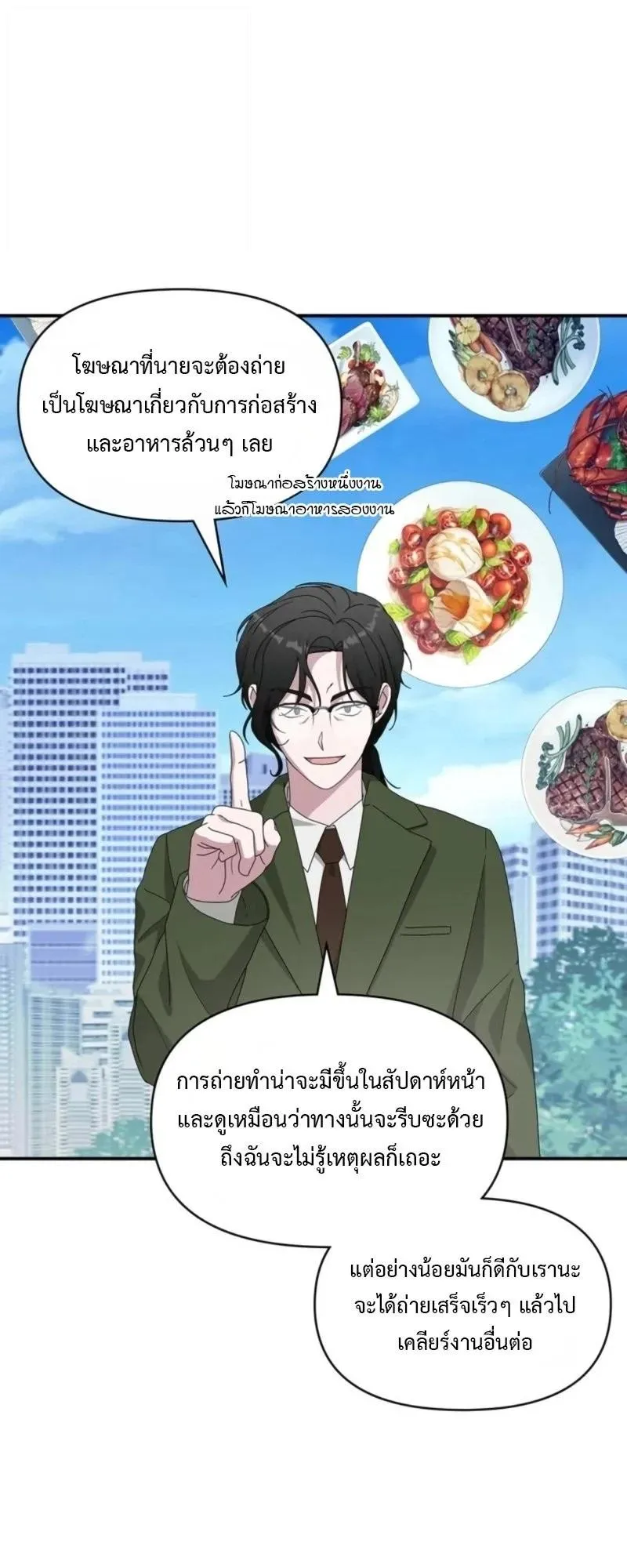 I Was Immediately Mistaken for a Monster Genius Actor ตอนที่ 90 หน้า 7