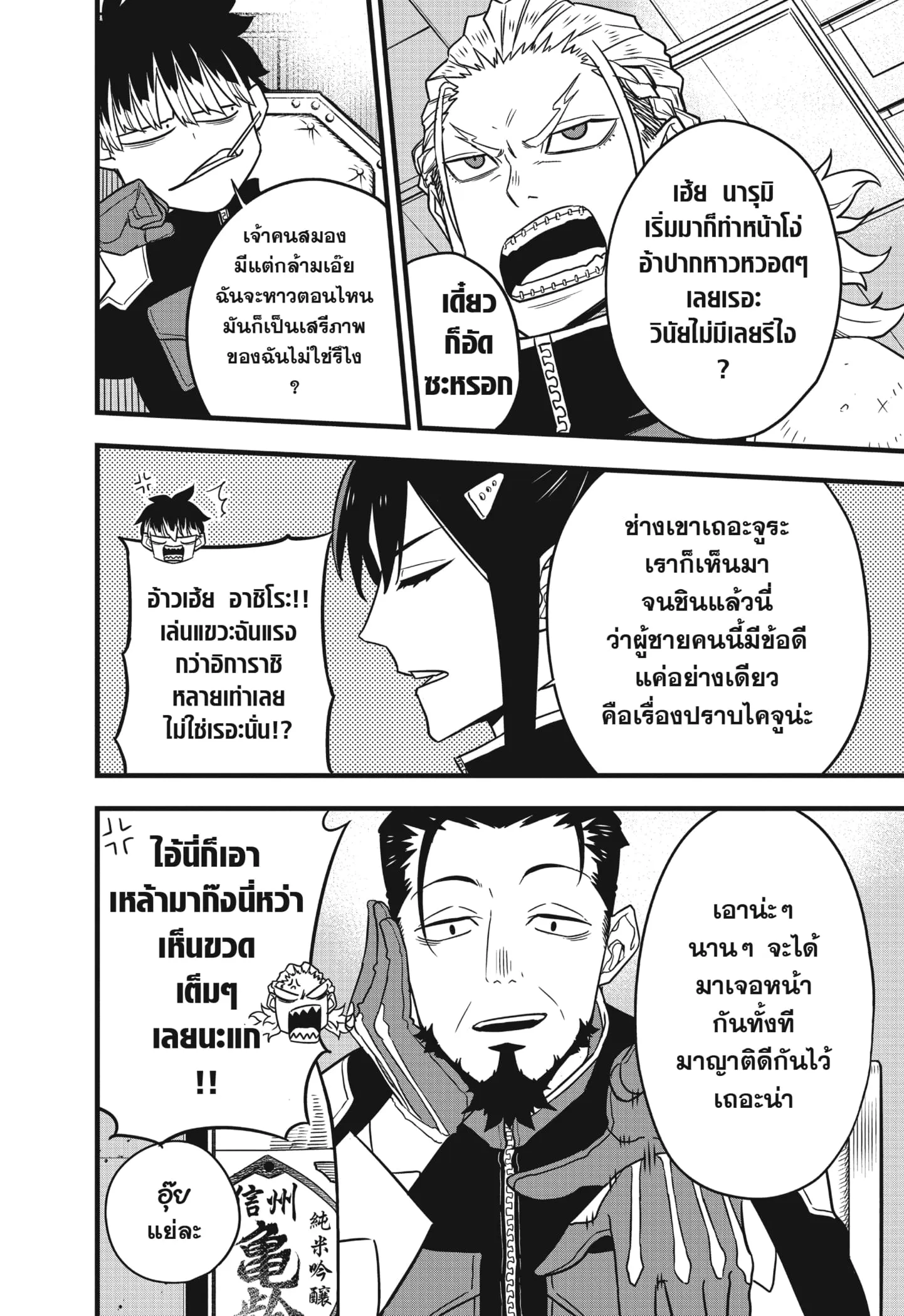 Kaiju no.8 ไคจูหมายเลข 8 ตอนที่ 57 หน้า 16