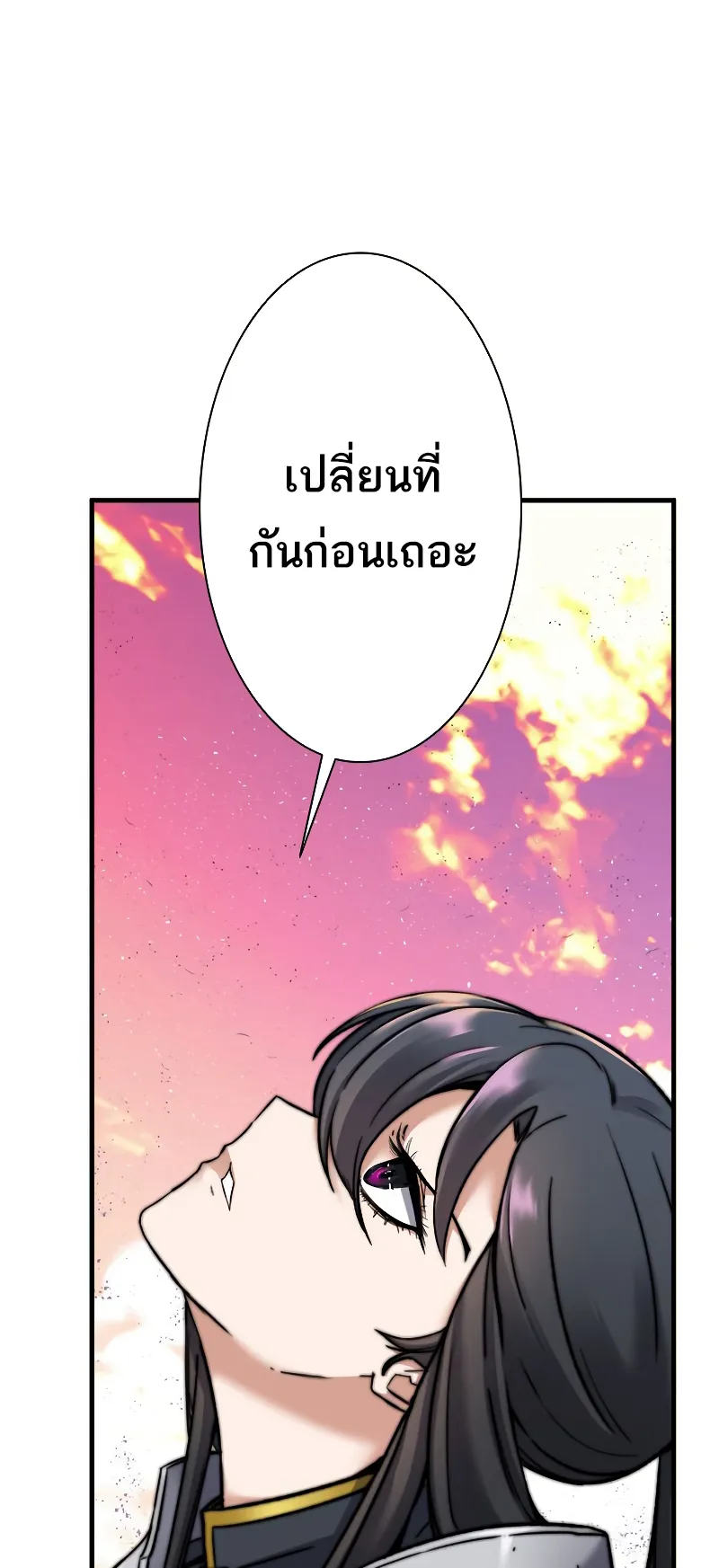 I’m an Ex-class Hunter ตอนที่ 6 หน้า 51