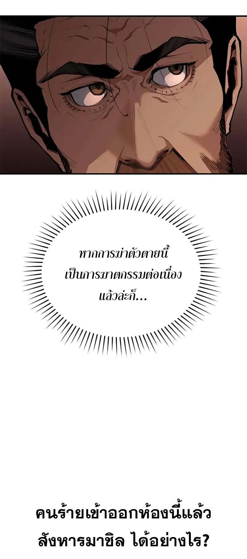 Murim Psychopath ตอนที่ 5 หน้า 27