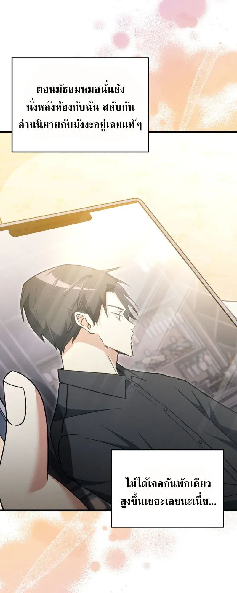 The Ranker Who Just Wants to Retire ตอนที่ 6 หน้า 61
