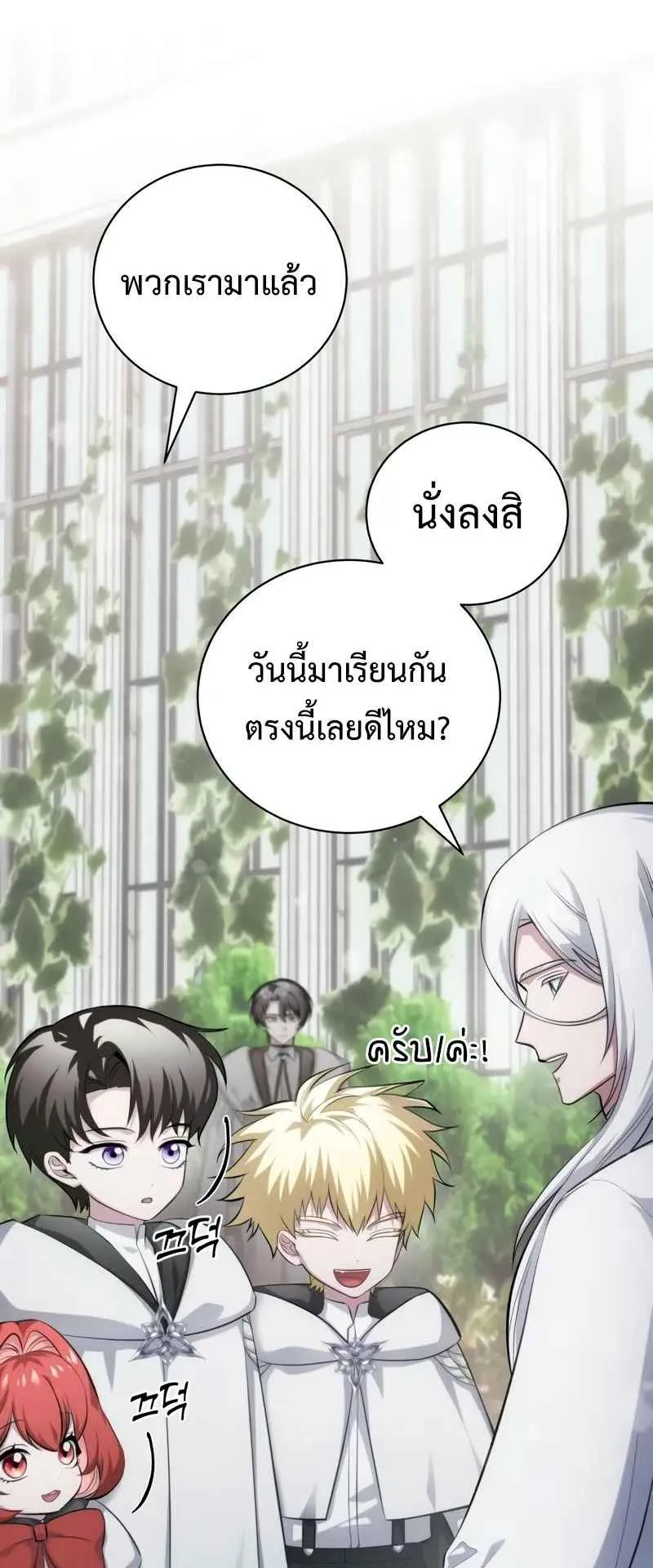 The Magic Tower’s Problem Child ตอนที่ 3 หน้า 45