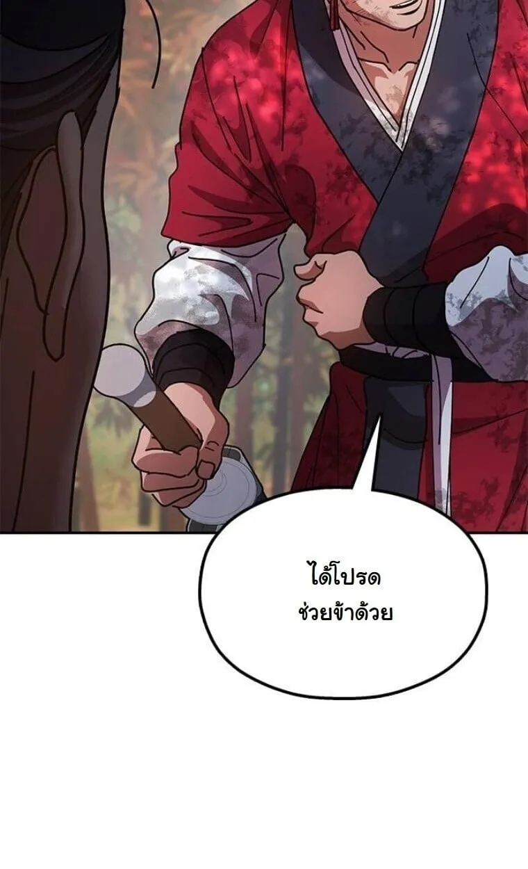 Chronicles of the Lazy Sovereign ตอนที่ 15 หน้า 122