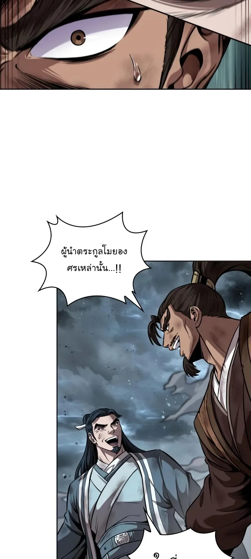 Nano Machine Chapter 256 หน้า 12