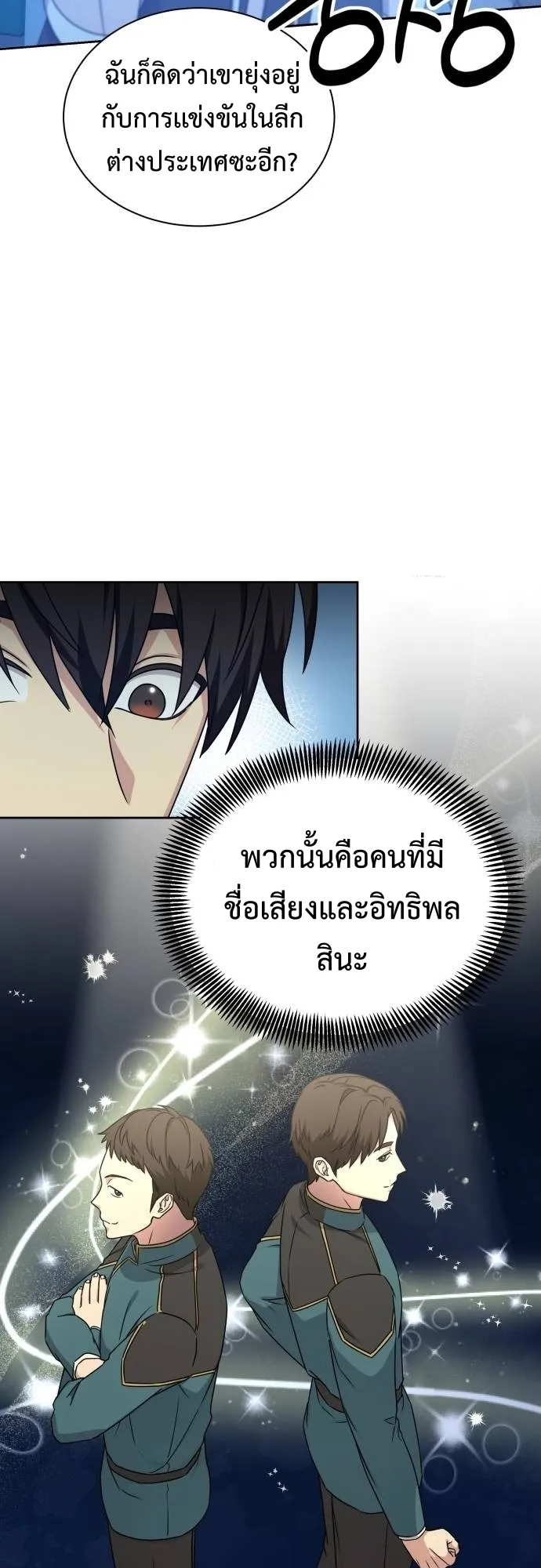 Return of the Genius Player ตอนที่ 5 หน้า 36