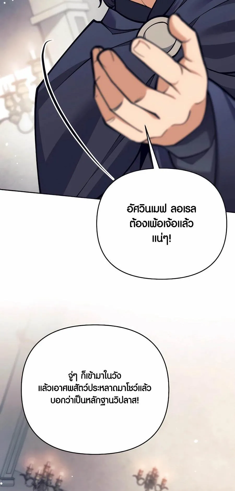 Trash of A Dark Fantasy ตอนที่ 32 หน้า 98