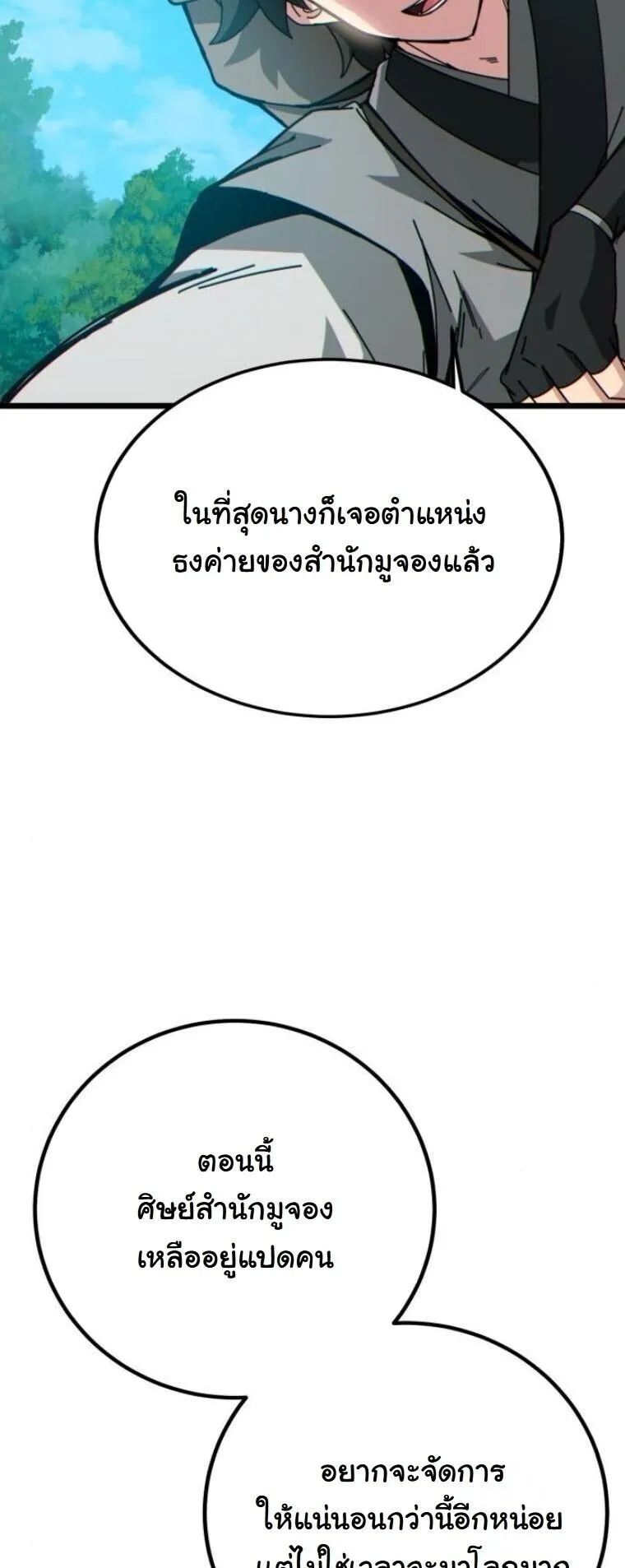 Initializing the Sect System ตอนที่ 28 หน้า 79